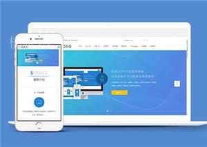 蓝色简洁清爽游戏软件软件公司网站模板（带后台）