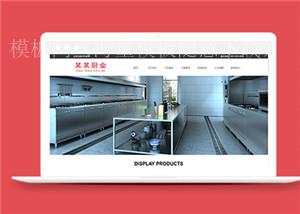 中文厨卫设备公司静态html网站模板（带后台）