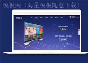 静态html软件开发科技公司网站模板下载（带后台）