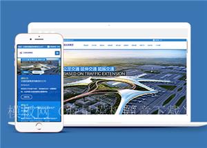 蓝色全屏公路交通发展企业网站模板（带后台）