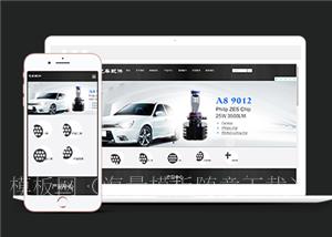响应式汽车零配件类企业前端cms模板下载（带后台）