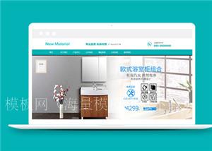 家居材料类html5整套静态模板下载（带后台）