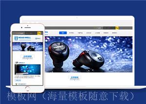 电子科技产品类html5静态模板下载（带后台）