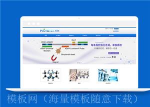 实验室生物科技类html网站模板（带后台）