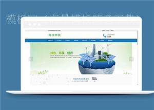 节能环保新能源类企业前端cms模板下载（带后台）