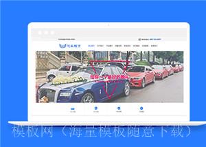 汽车租赁类企业前端自适应模板下载（带后台）