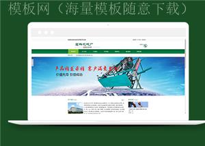 绿色塑料机械制造类前端企业模板下载（带后台）