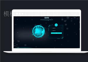 蓝色动态科技感通用登陆界面单页模板（带后台）