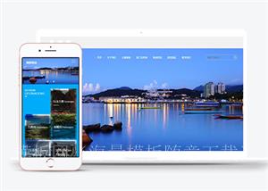 旅游度假企业响应式模板下载（带后台）