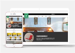 企业家居设计HTML5模板下载（带后台）