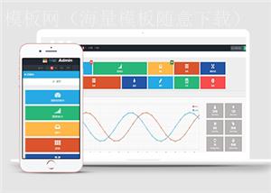 响应式后台管理网站模板下载（带后台）