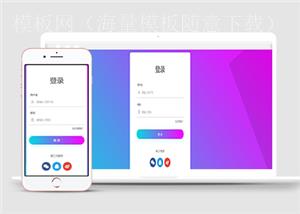 高级渐变紫企业后台宽屏通用模板下载（带后台）