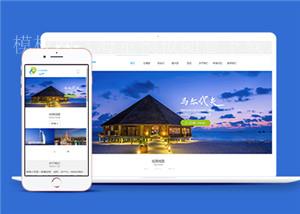 中文旅游公司企业官网前端模板下载（带后台）