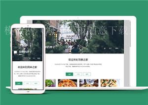 美食菜单外卖定价多页面网站HTML5模板（带后台）