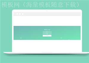 简单宽屏绿色CSS3动态背景登录界面模板（带后台）