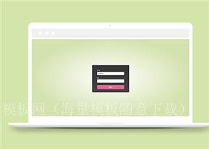 绿色背景CSS3动画效果自动登录界面模板（带后台）