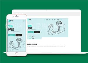 css3蓝色卫生保健网站模板下载（带后台）