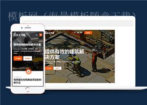 HTML5公路隧道施工企业模板下载（带后台）