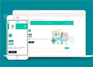 绿色响应式医院在线预约模板下载（带后台）