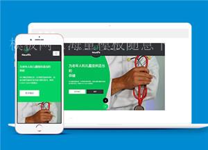 HTML5医疗行业分析网站模板（带后台）