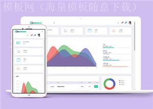 清爽简洁Admin系统多页面HTML5模板（带后台）