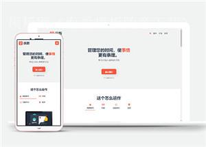 时间管理app官网多页面网站HTML5模板（带后台）