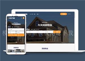 房产物业公司多页面网站HTML5模板（带后台）