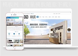 中文宽屏大气家具公司通用html5模板下载（带后台）