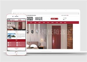 红色大气家具公司企业通用html5模板下载（带后台）