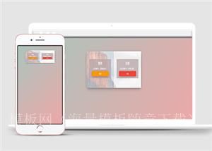 暖色渐变交互式登录企业通用html5模板下载（带后台）