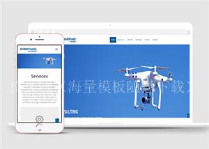 蓝色无人机公司企业通用html5模板下载（带后台）