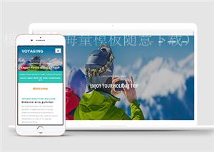 旅行风景公司企业创业通用html5模板下载（带后台）