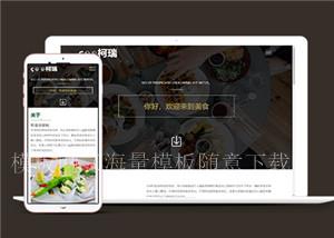 精美大餐美食网站多页面HTML5模板（带后台）