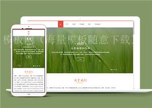 绿色农牧业网站单页面HTML5模板（带后台）