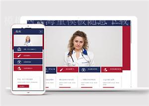 临床医学专业医院多页面网站HTML5模板（带后台）