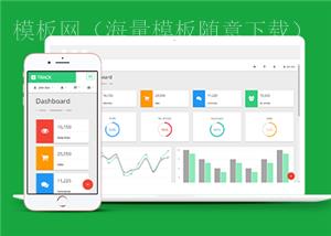绿色左边栏图形表数据统计后台网站模板（带后台）