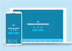 蓝色手机软件开发商网页多页面HTML5模板（带后台）
