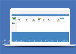 蓝色简约超市账单管理系统后台网站模板（带后台）