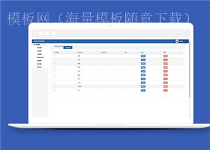 蓝色简洁仓库进销存管理系统网站模板（带后台）