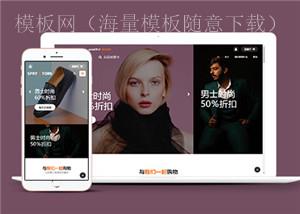 商品折扣促销网站多页面HTML5模板（带后台）