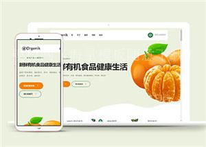 甜橙种植农场响应式网站HTML5模板（带后台）