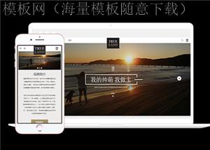 中文宠物培训机构html5模板下载（带后台）