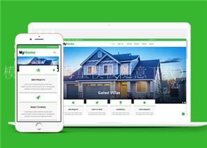 绿色主题高端房地产销售企业网站模板（带后台）