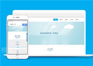 浅蓝色适用于网络科技公司通用模板下载（带后台）