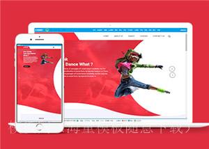 红色跳舞爱好者展示网站多页面HTML5模板（带后台）
