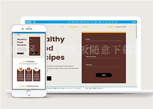 简单健康食品食谱单页面HTML5模板（带后台）