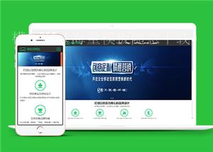 绿色主题网站建设互联网科技公司网站模板（带后台）