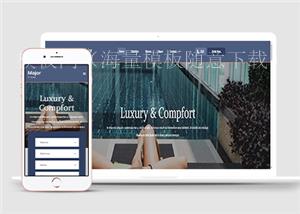 高级酒店泳池主题高端公寓质感HTML5响应式自适应网站模板（带后台）