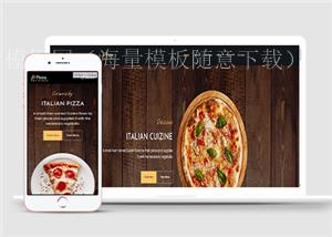 美食美味披萨烤肉餐饮通用HTML5网站模板（带后台）
