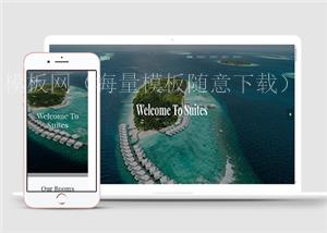 海景酒店椰树林主题套房展示HTML5网站模板（带后台）